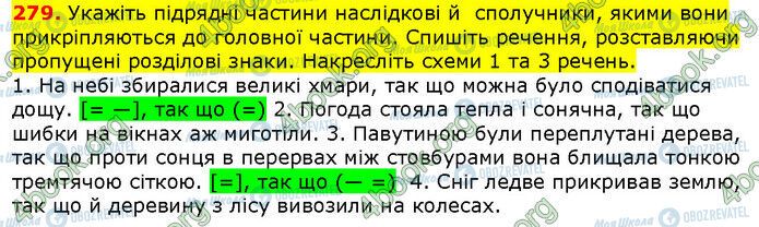 ГДЗ Українська мова 9 клас сторінка 279